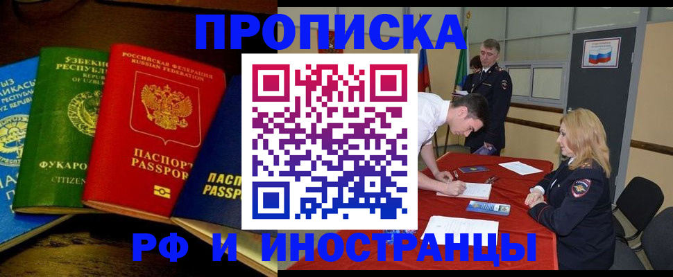 прописка 2025 в Апатитах