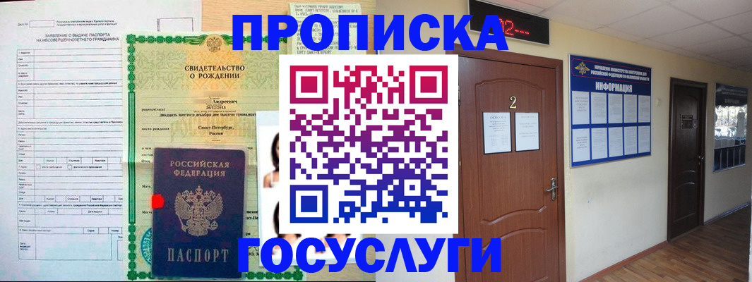 прописка законно в Апатитах